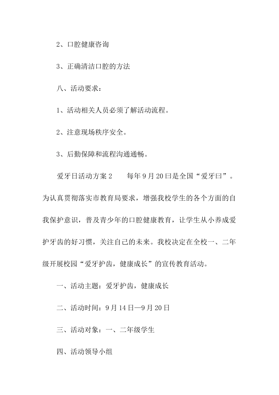 2024爱牙日活动方案_第2页