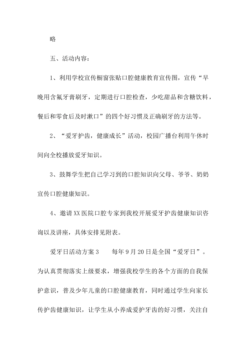 2024爱牙日活动方案_第3页