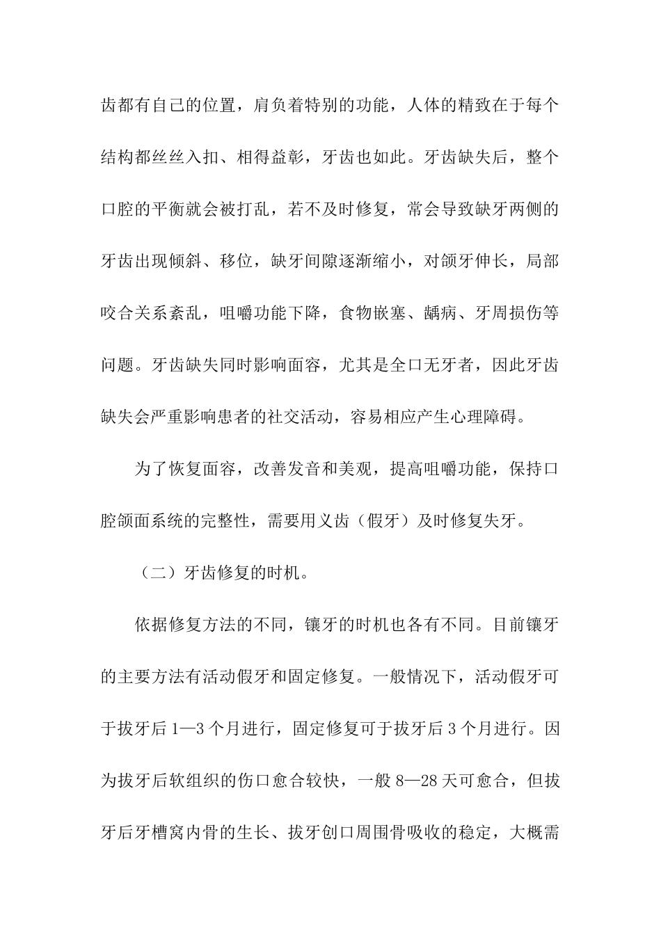 2024爱牙日的活动方案_第2页