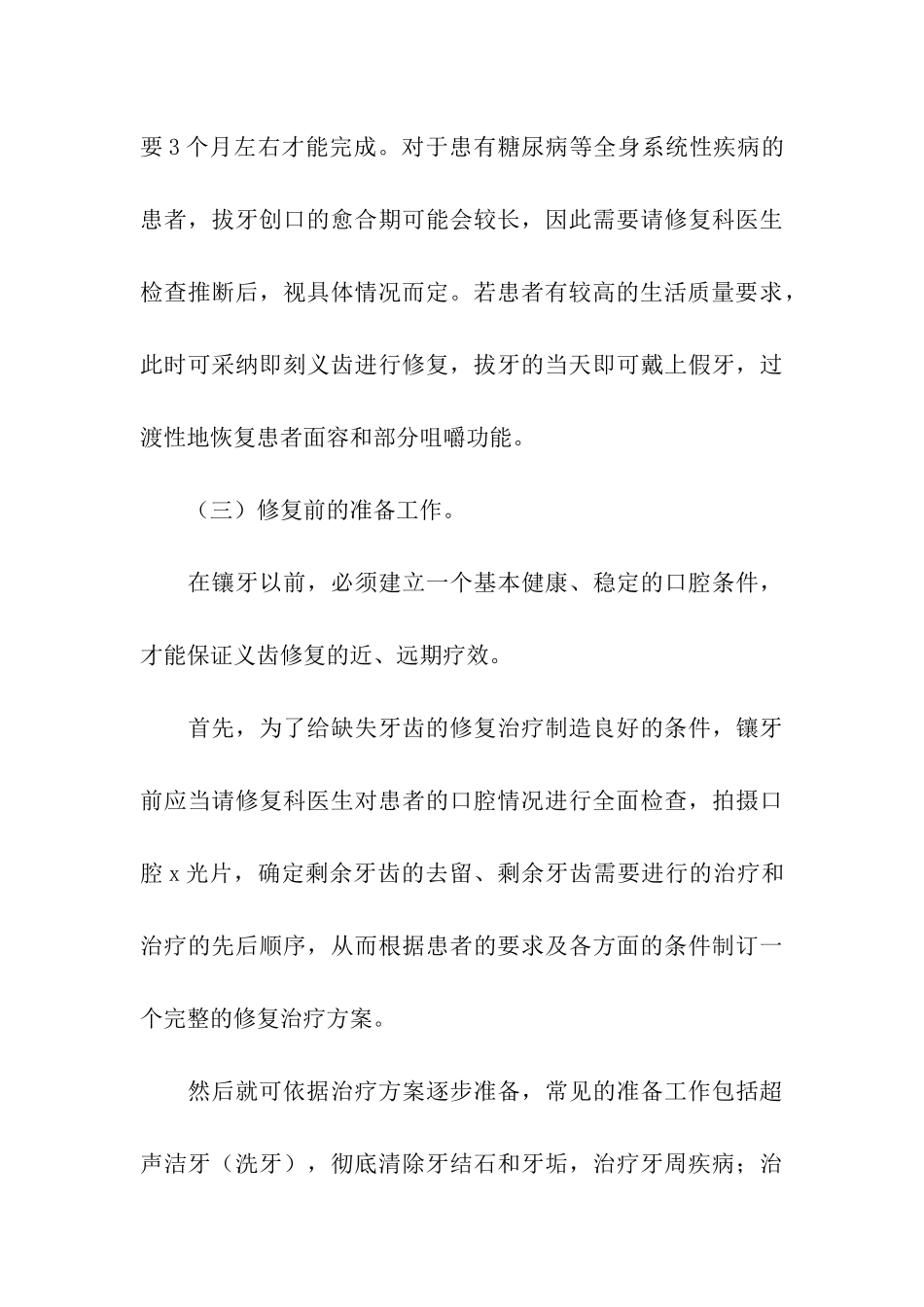 2024爱牙日的活动方案_第3页