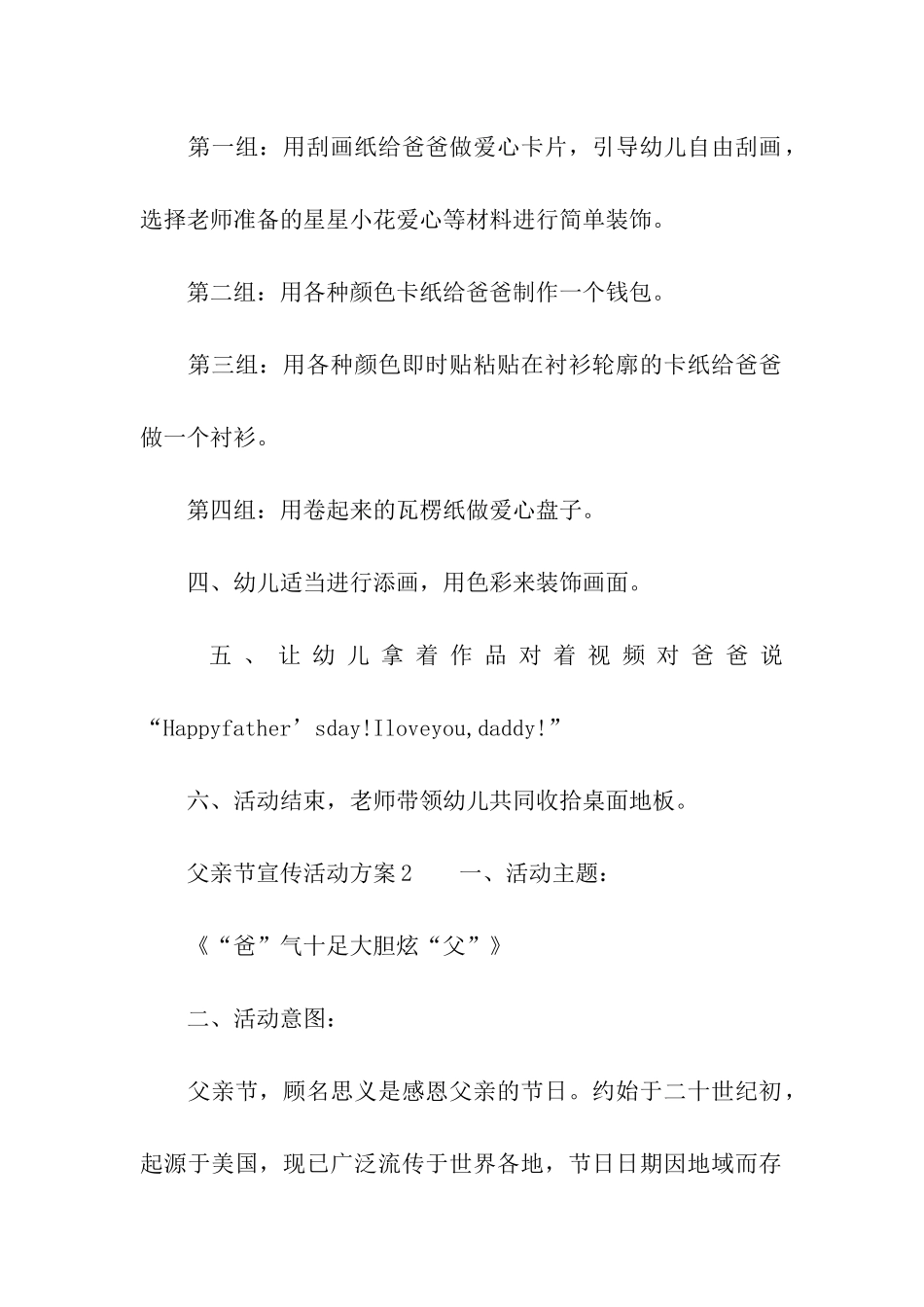 2024父亲节宣传活动方案_第2页