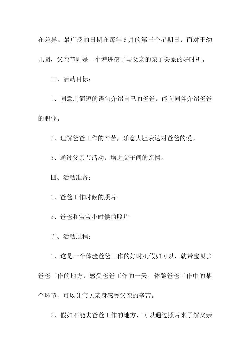 2024父亲节宣传活动方案_第3页