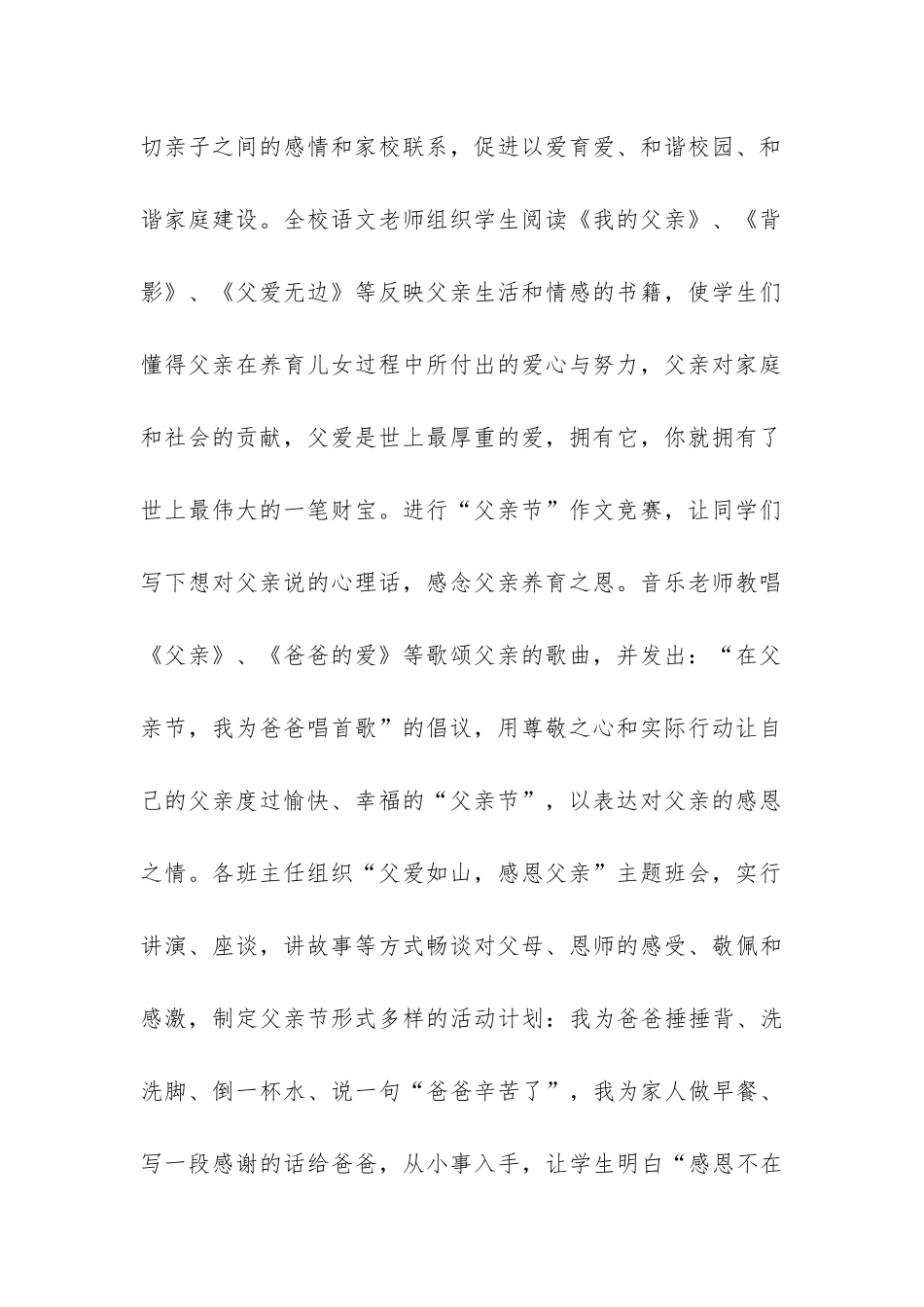 2024父亲节感恩活动总结-_第2页