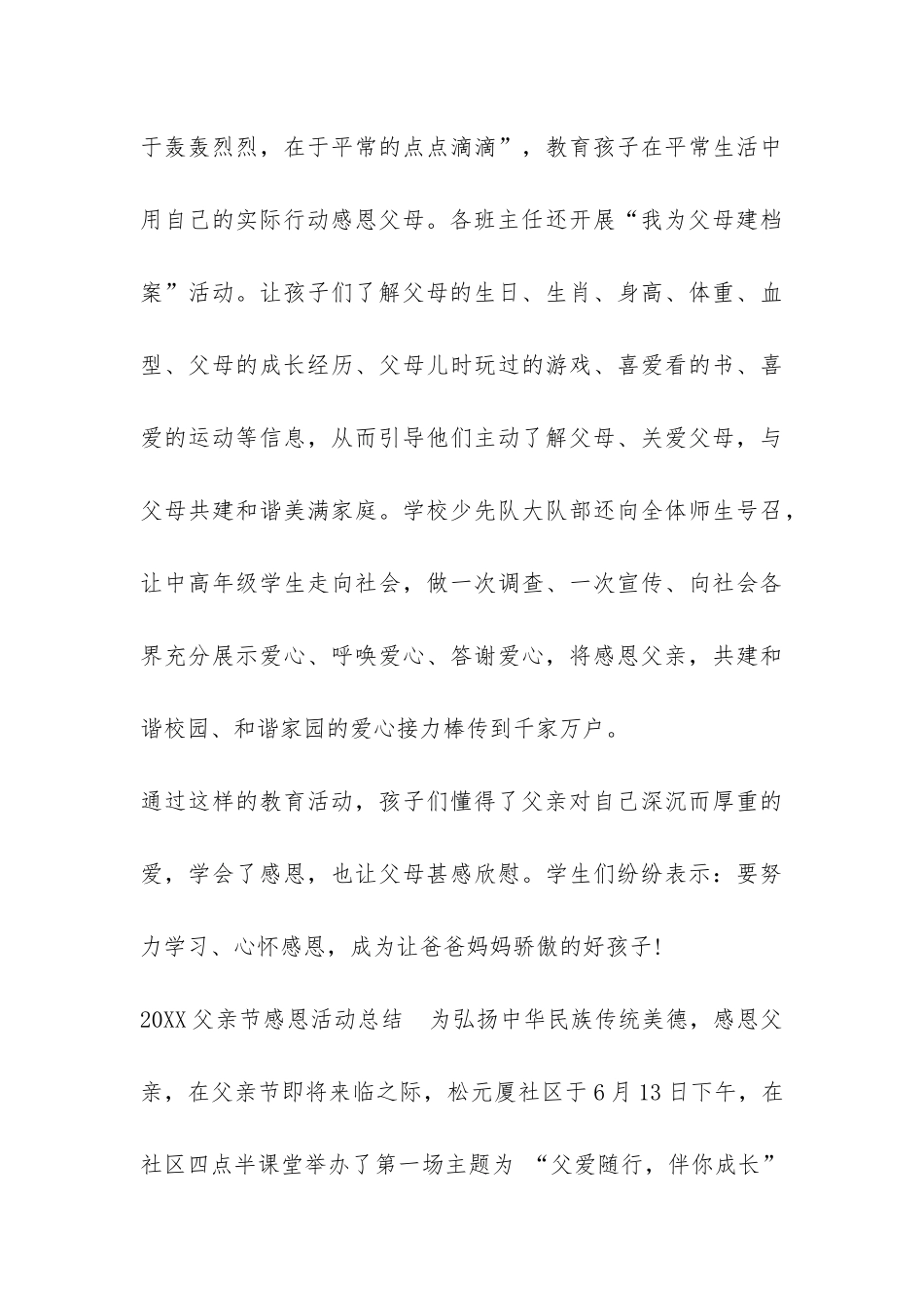 2024父亲节感恩活动总结-_第3页