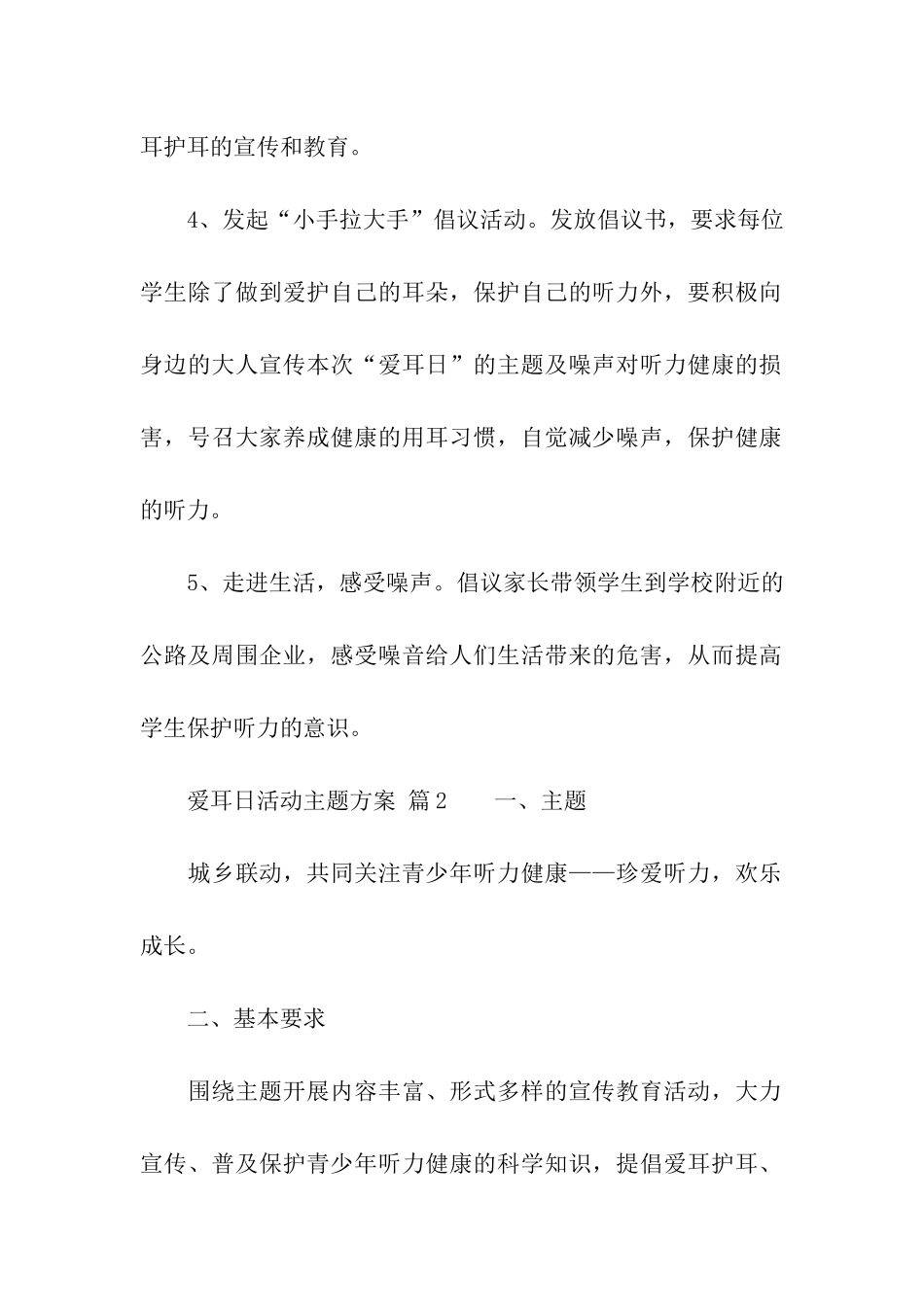 2024爱耳日活动主题方案_第3页