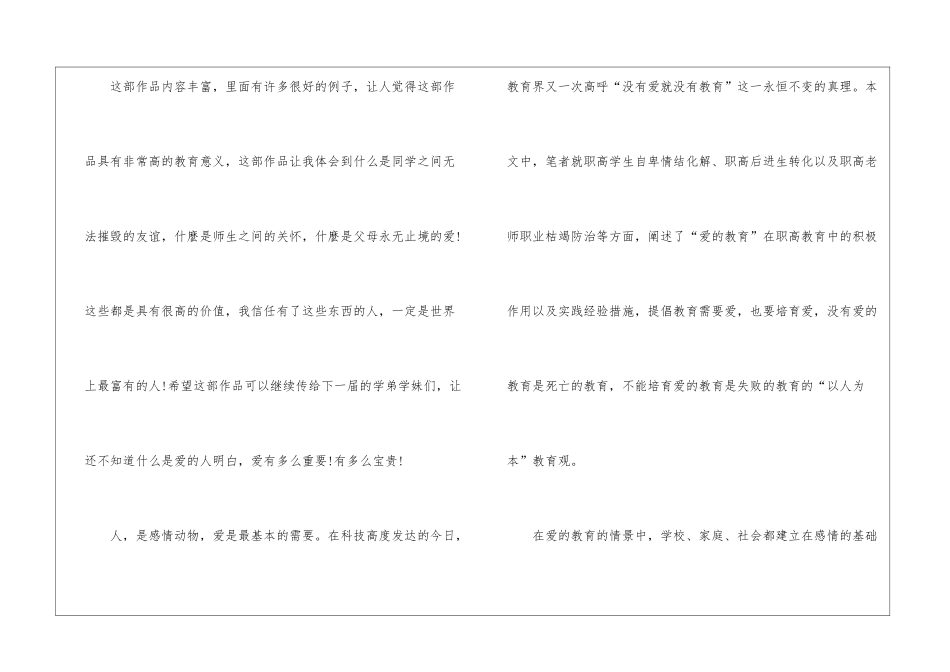 2024爱的教育读后感1000字左右5篇_第2页