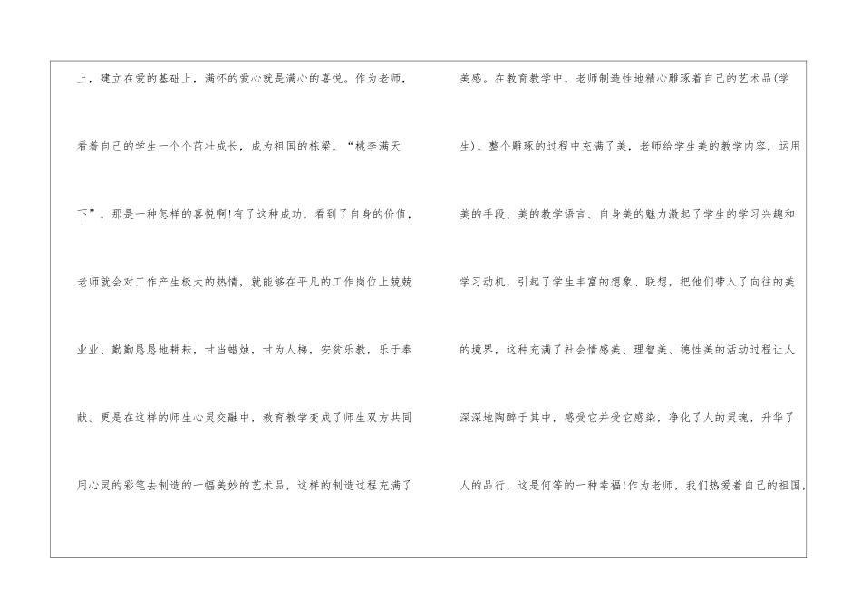 2024爱的教育读后感1000字左右5篇_第3页