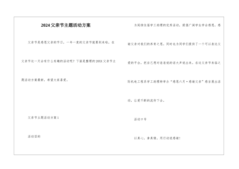 2024父亲节主题活动方案_第1页