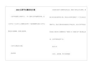 2024父亲节主题活动方案