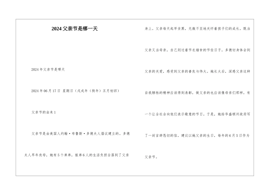 2024父亲节是哪一天_第1页