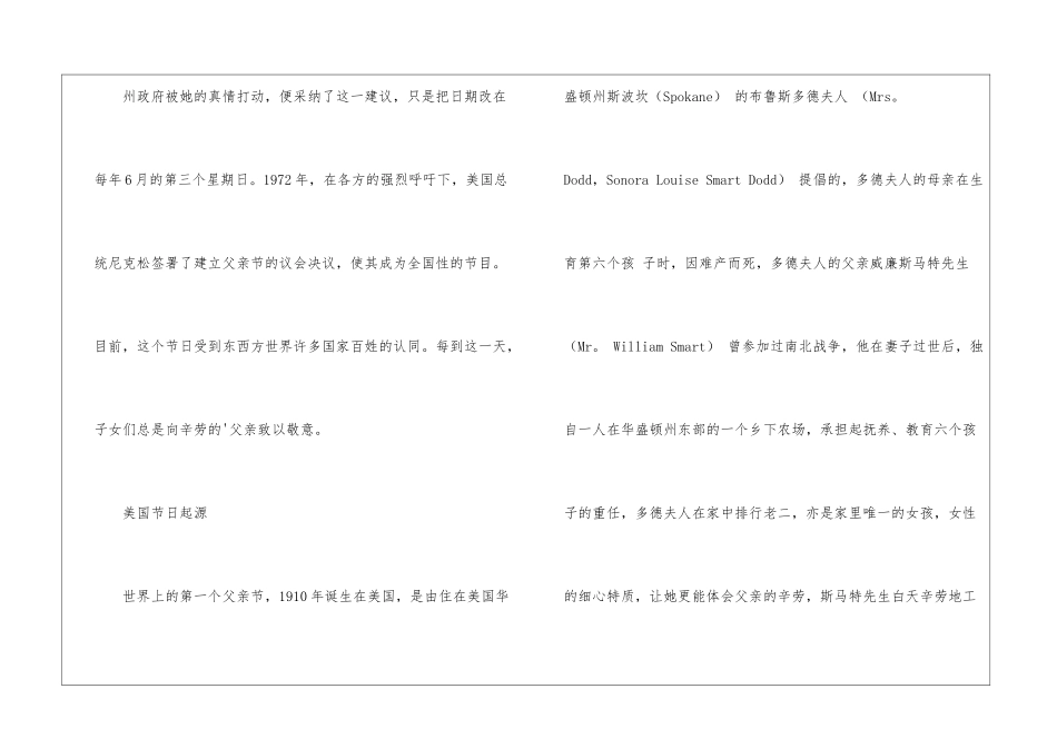 2024父亲节是哪一天_第2页