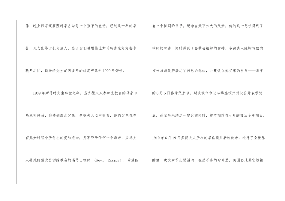 2024父亲节是哪一天_第3页