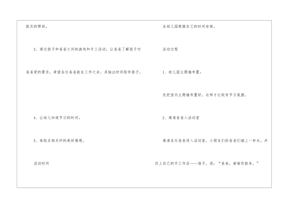 2024父亲节特色活动策划书_第2页