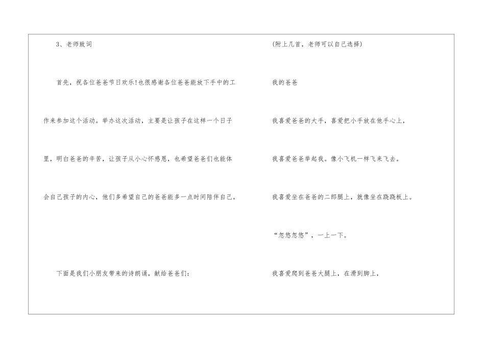 2024父亲节特色活动策划书_第3页