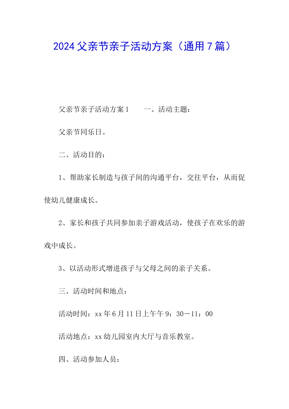 2024父亲节亲子活动方案_第1页