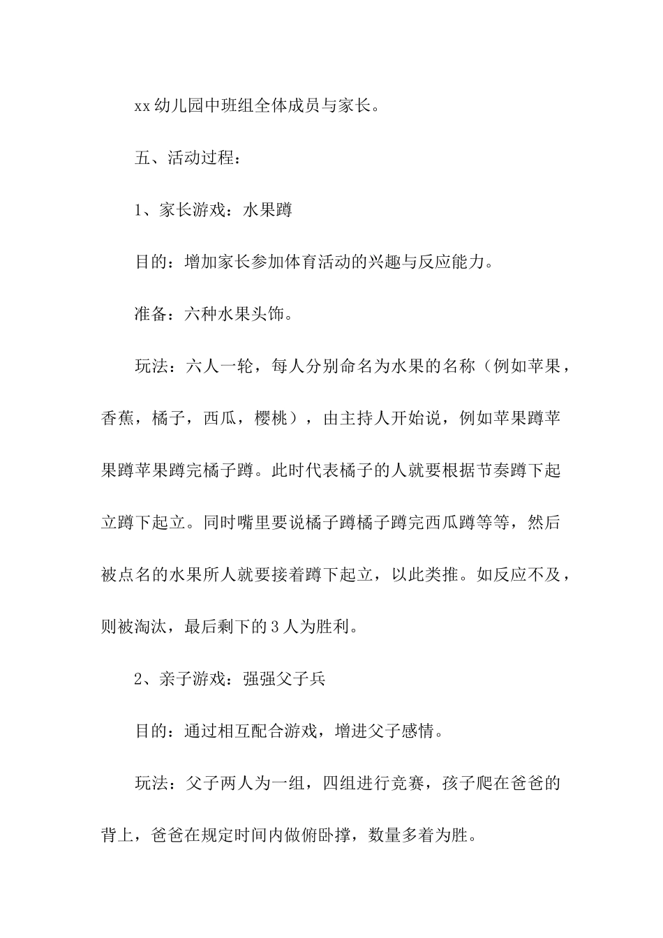 2024父亲节亲子活动方案_第2页