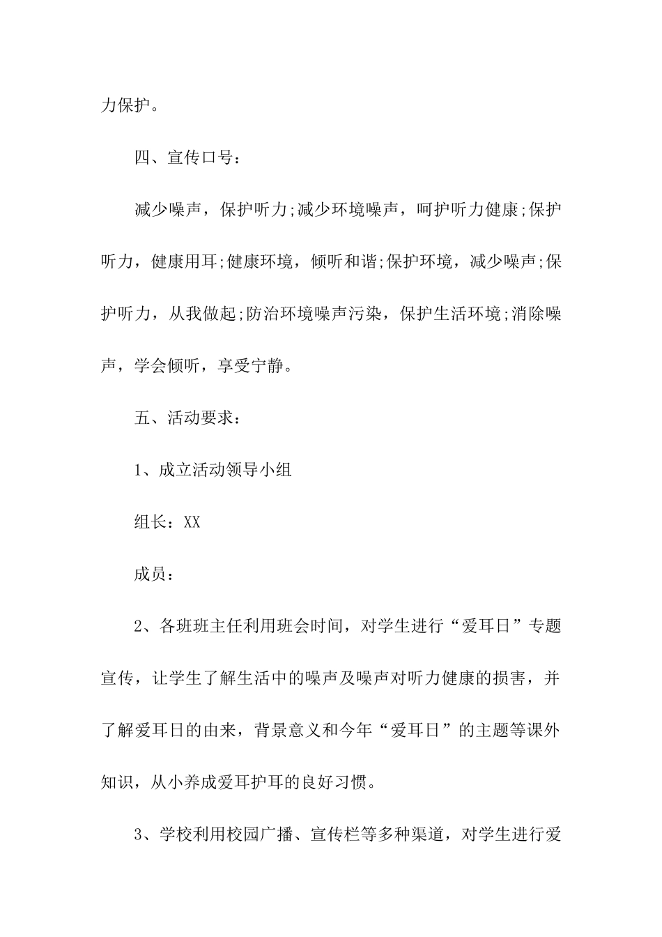 2024爱耳日活动方案_第2页