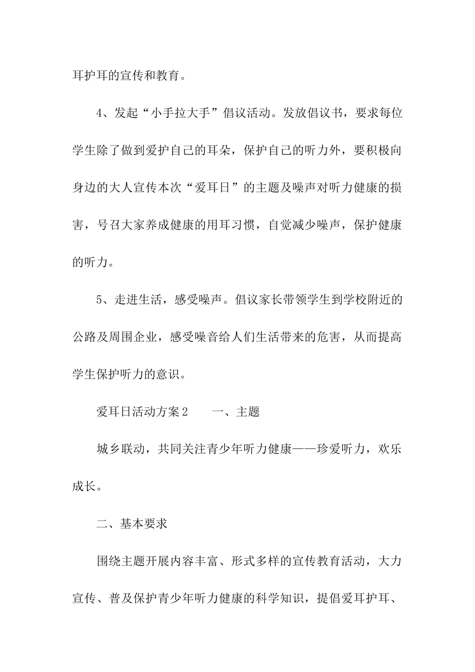 2024爱耳日活动方案_第3页
