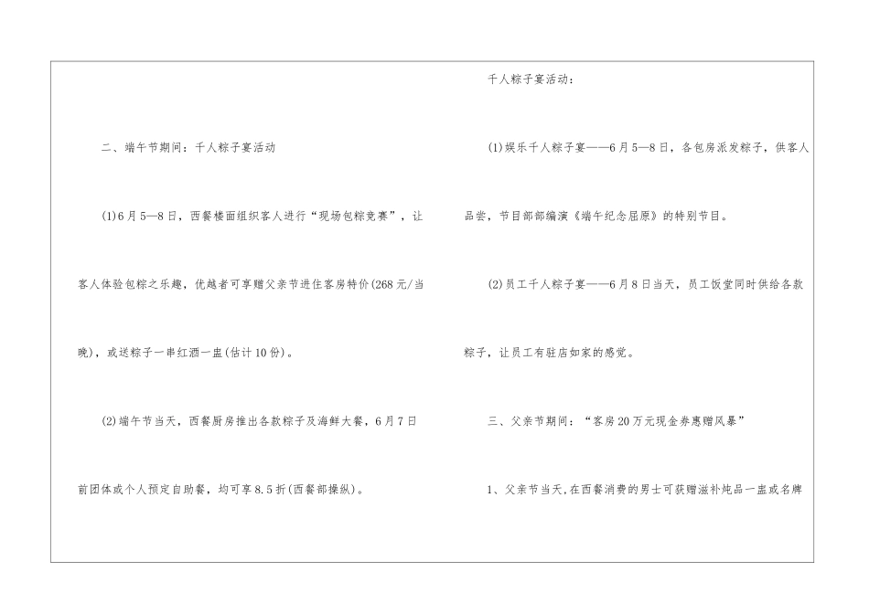 2024父亲节促销策划方案5篇_第2页