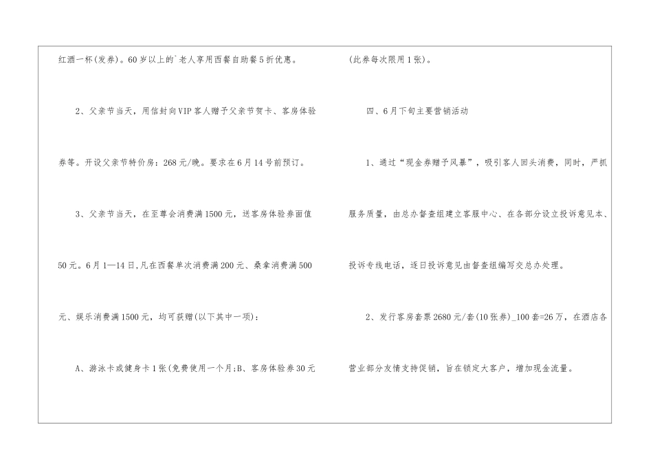 2024父亲节促销策划方案5篇_第3页