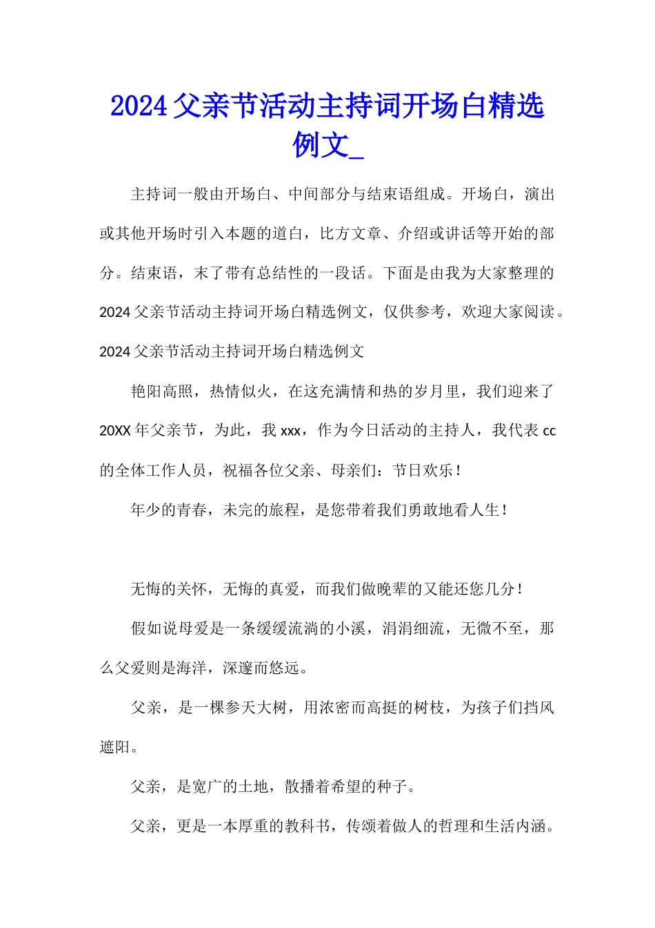 2024父亲节活动主持词开场白精选例文_第1页