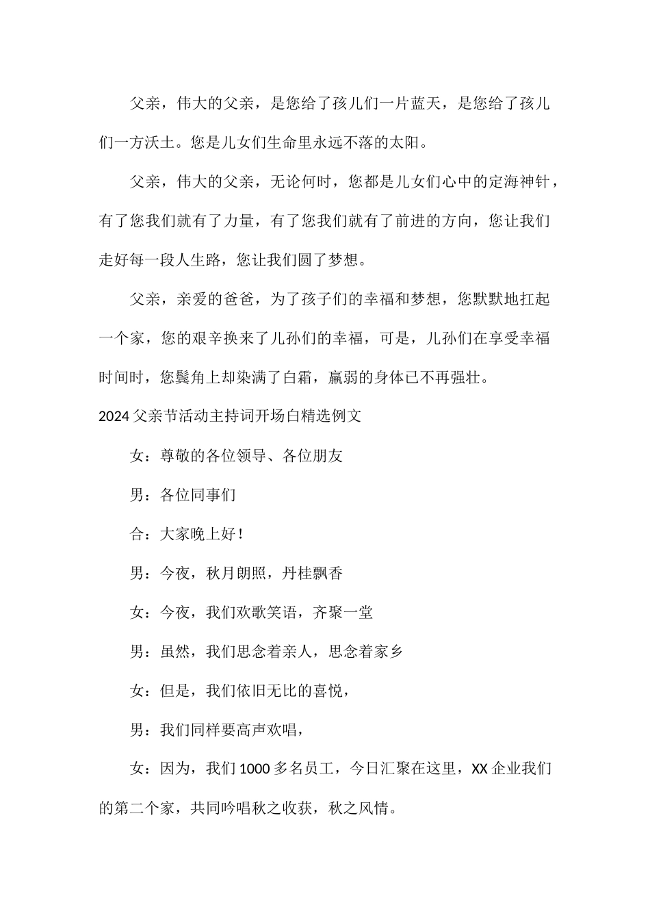 2024父亲节活动主持词开场白精选例文_第2页