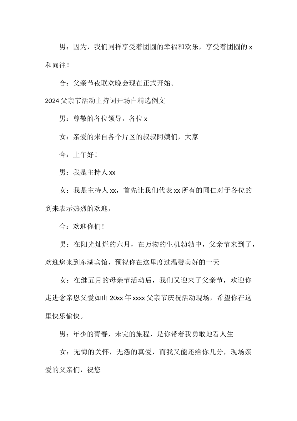 2024父亲节活动主持词开场白精选例文_第3页