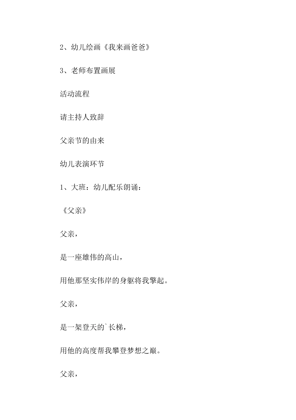 2024父亲节的活动方案_第2页