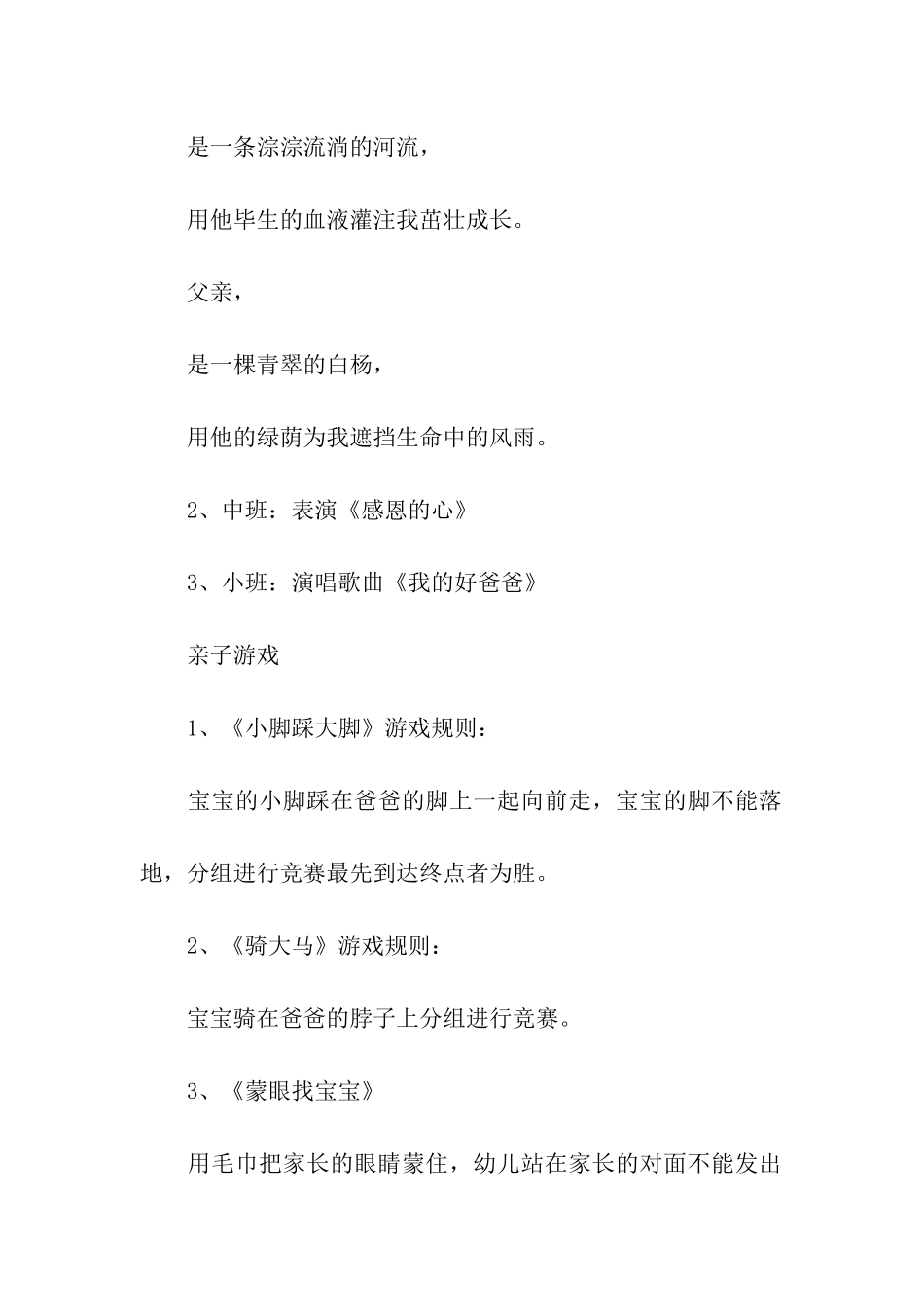 2024父亲节的活动方案_第3页