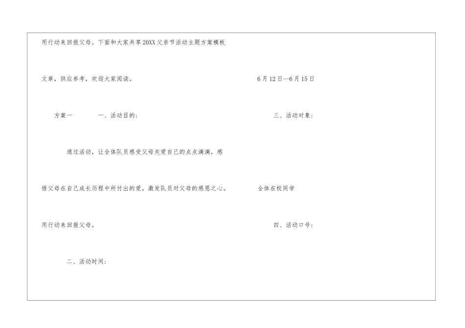 2024父亲节活动主题方案模板_第2页