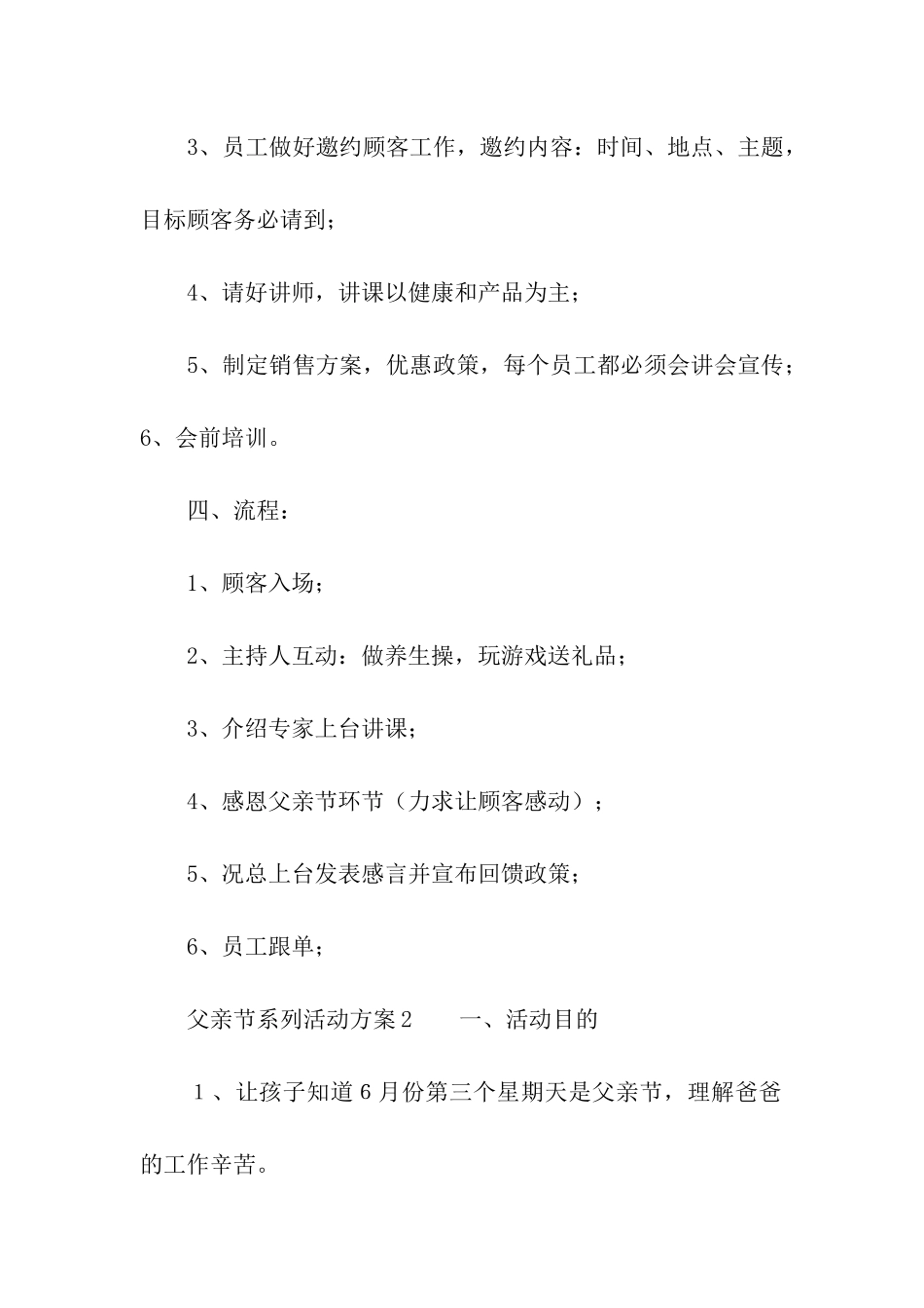 2024父亲节系列活动方案_第2页