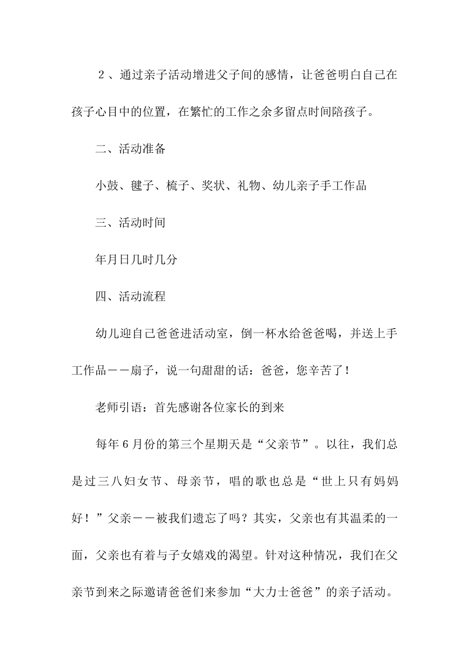 2024父亲节系列活动方案_第3页