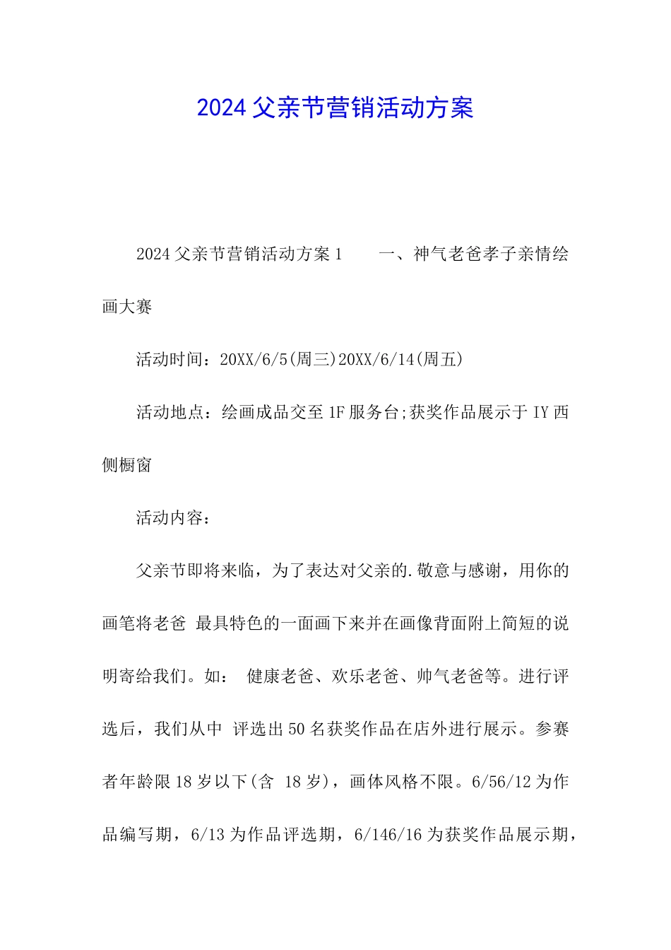 2024父亲节营销活动方案_第1页