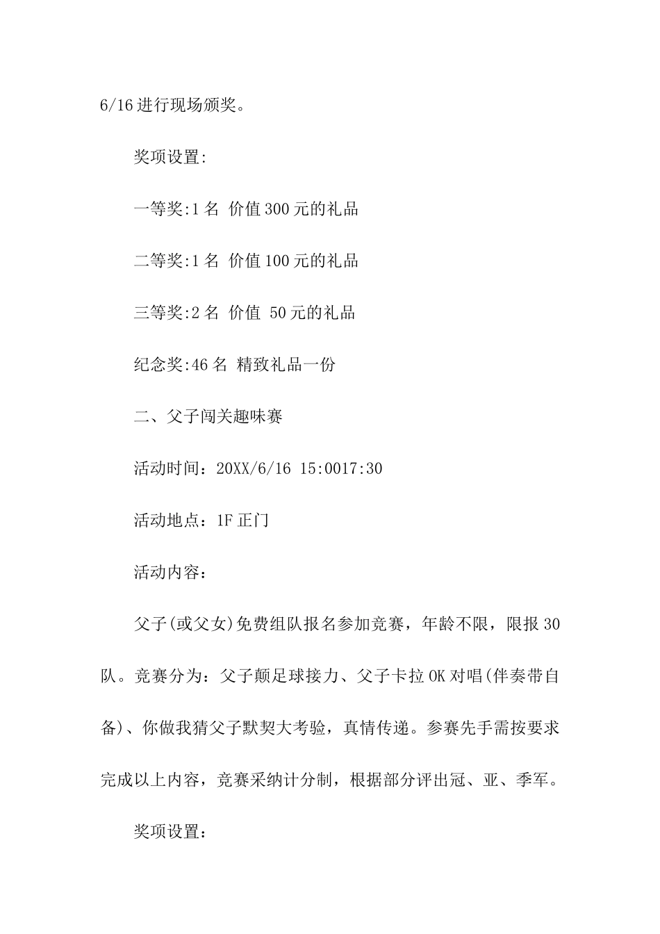 2024父亲节营销活动方案_第2页