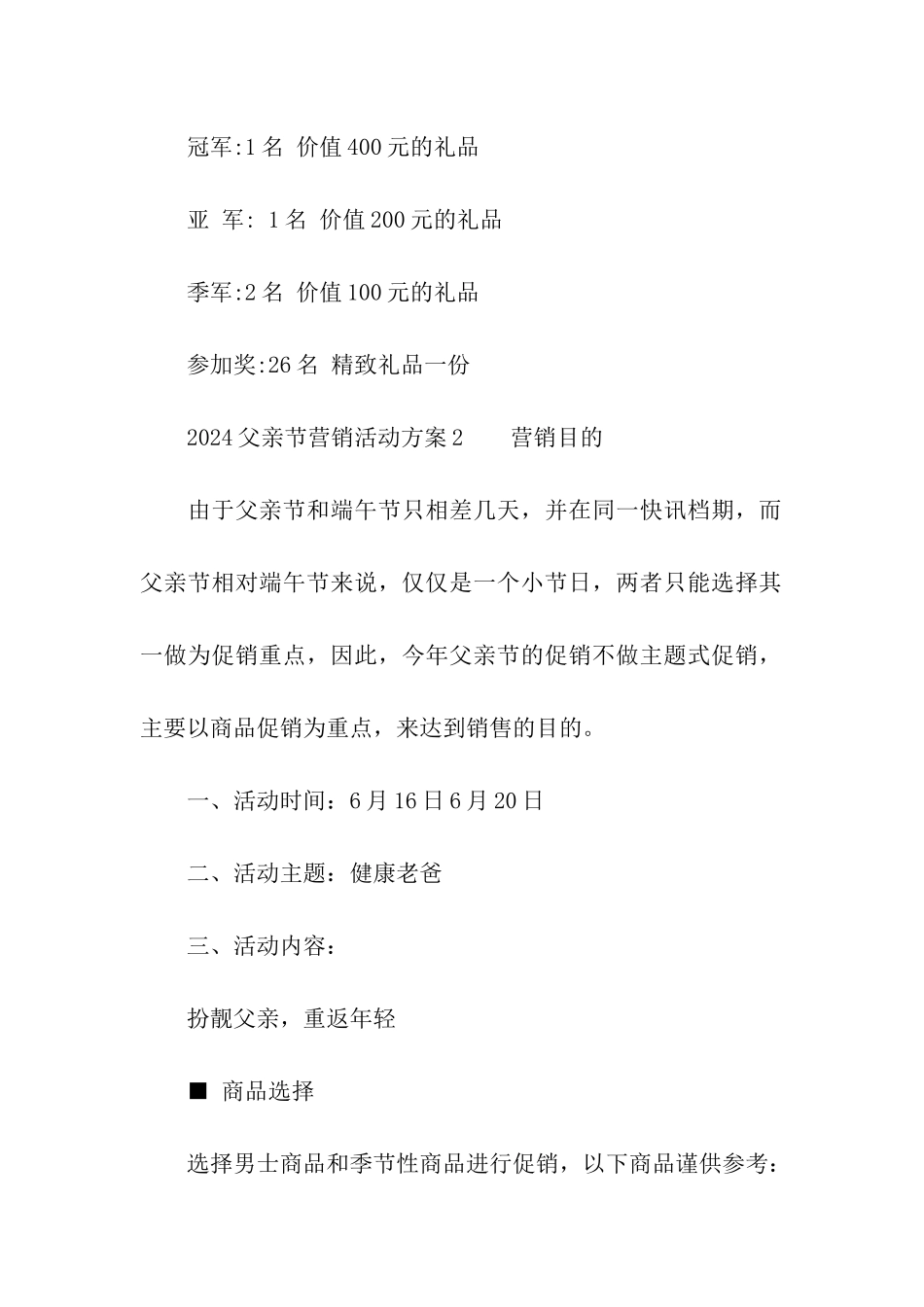 2024父亲节营销活动方案_第3页