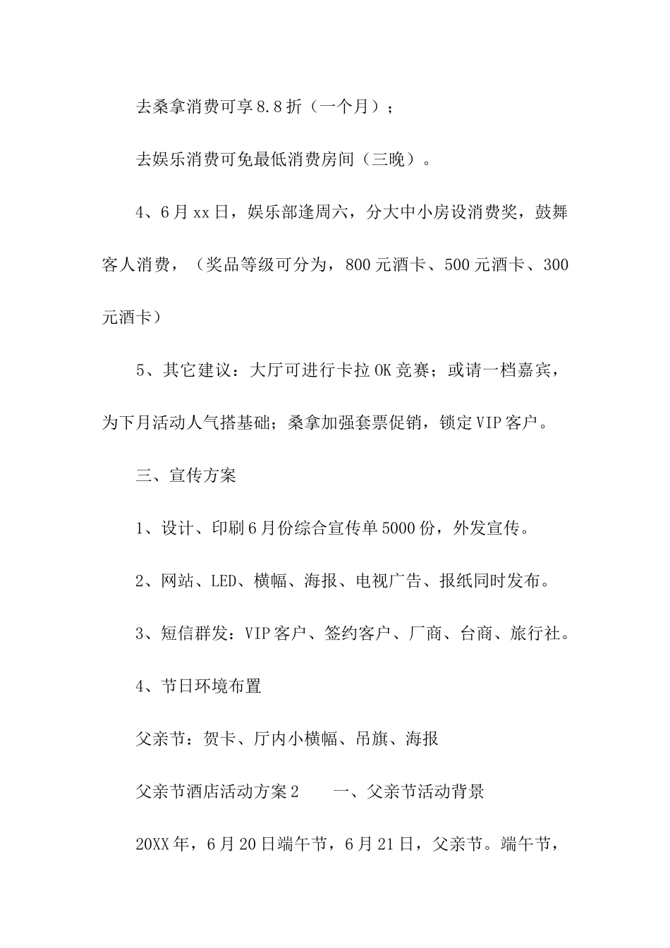 2024父亲节酒店活动方案_第3页