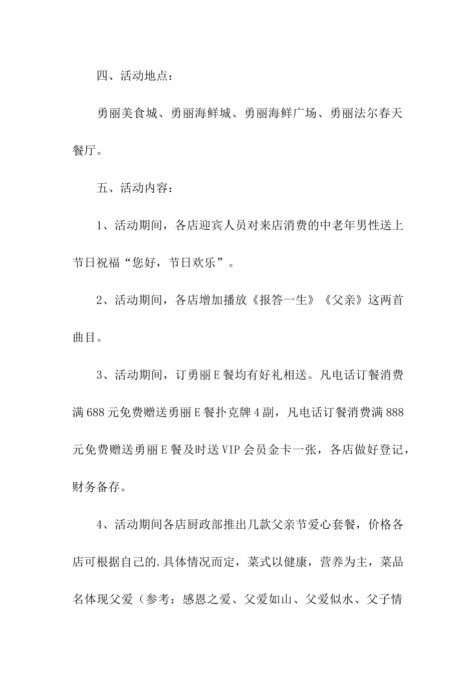 2024父亲节餐饮营销策划活动方案_第2页