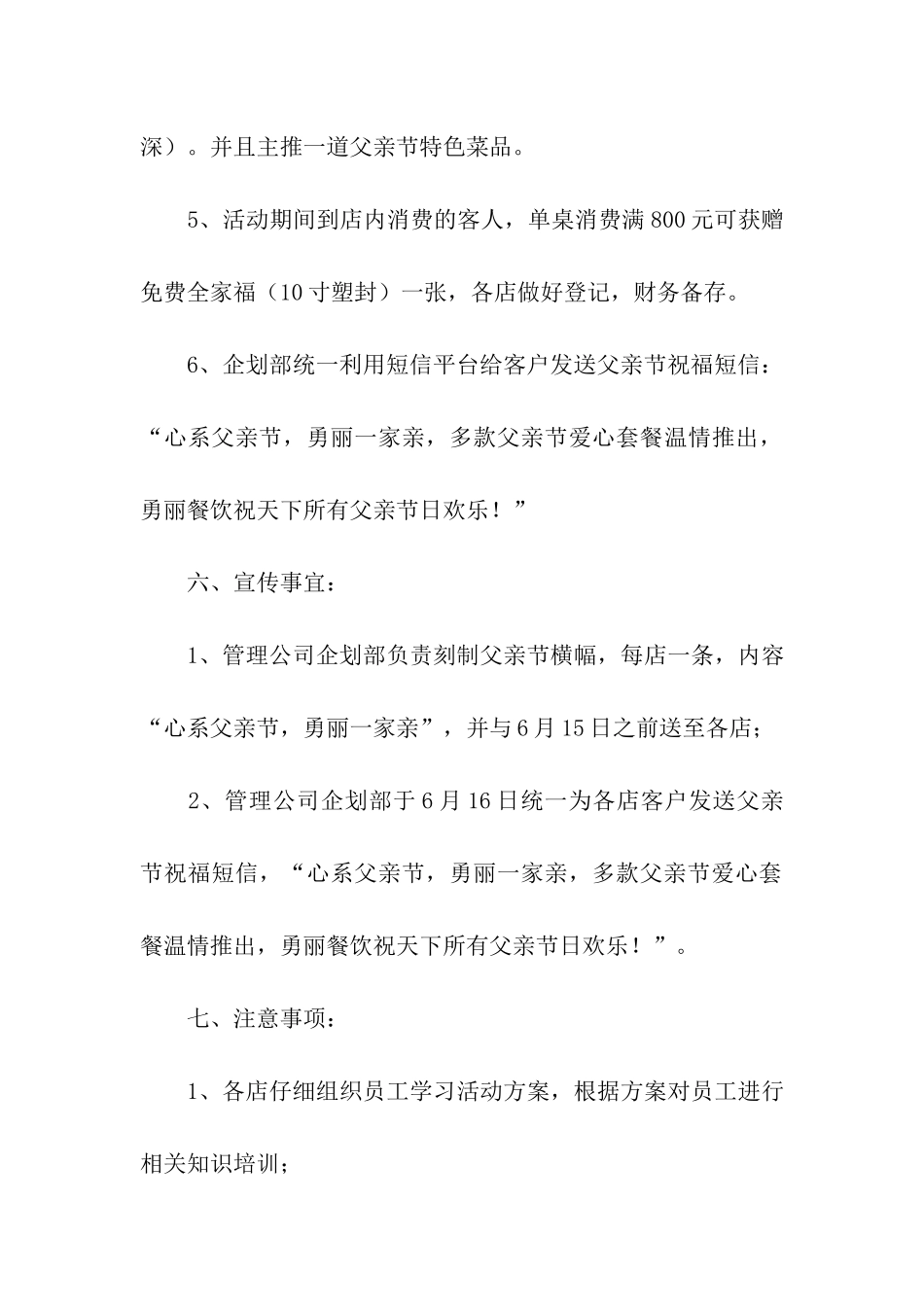 2024父亲节餐饮营销策划活动方案_第3页