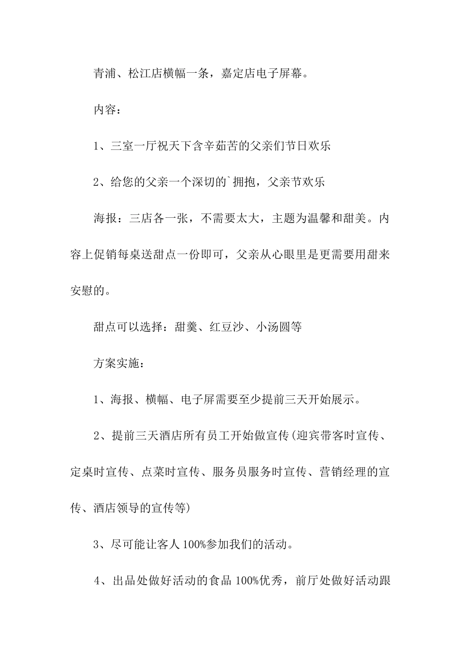 2024父亲节餐饮营销活动方案_第2页