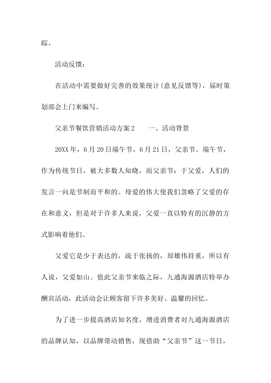 2024父亲节餐饮营销活动方案_第3页