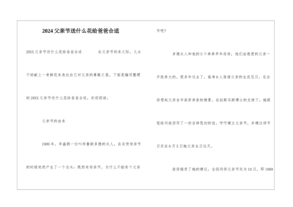 2024父亲节送什么花给爸爸合适_第1页