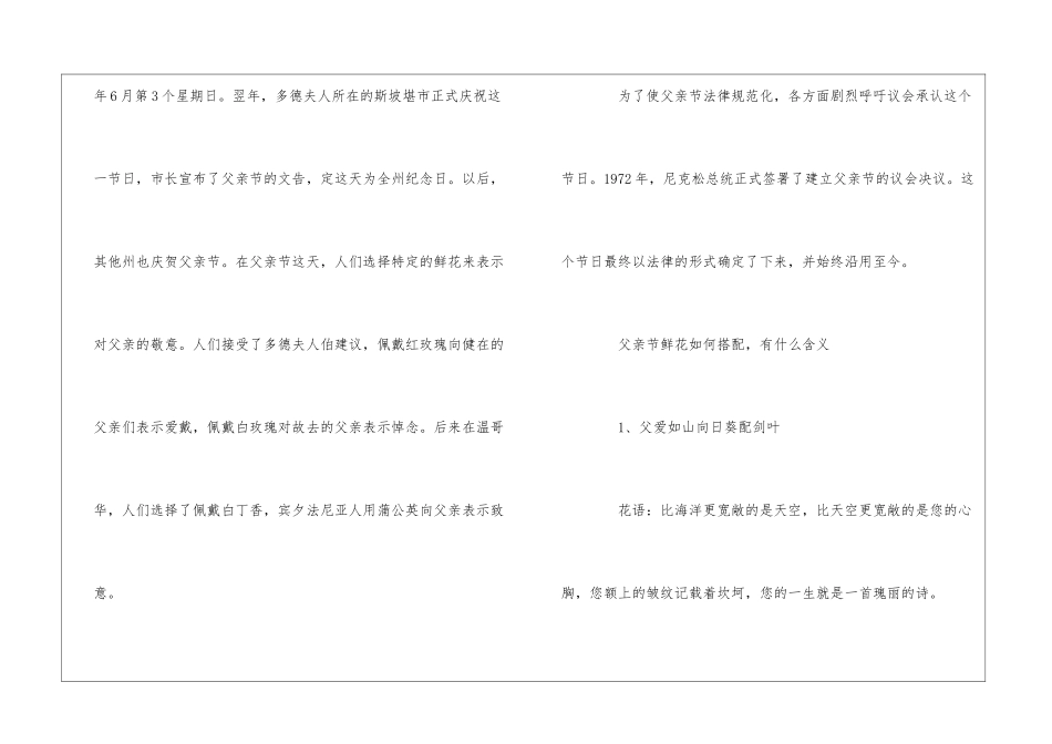 2024父亲节送什么花给爸爸合适_第2页