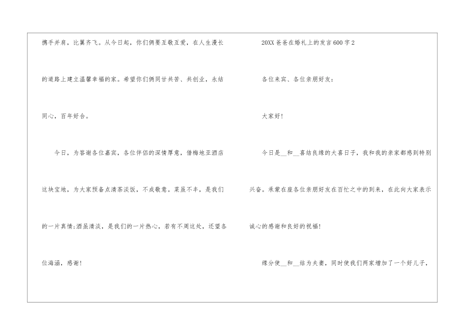 2024爸爸在婚礼上的发言600字3q2_第2页