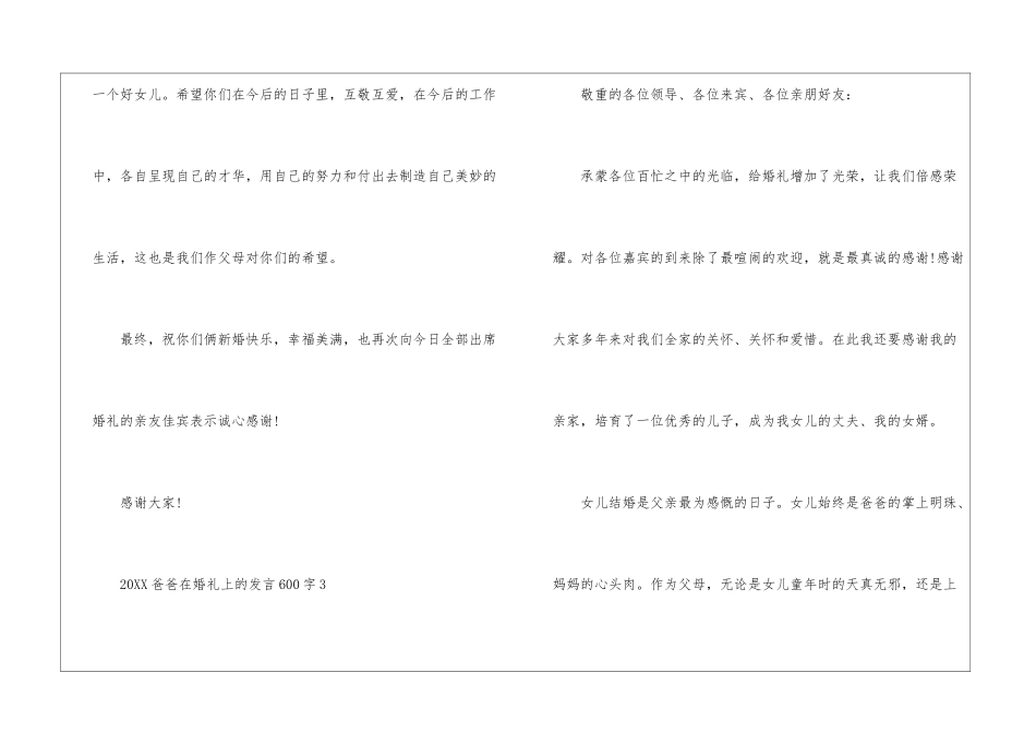 2024爸爸在婚礼上的发言600字3q2_第3页