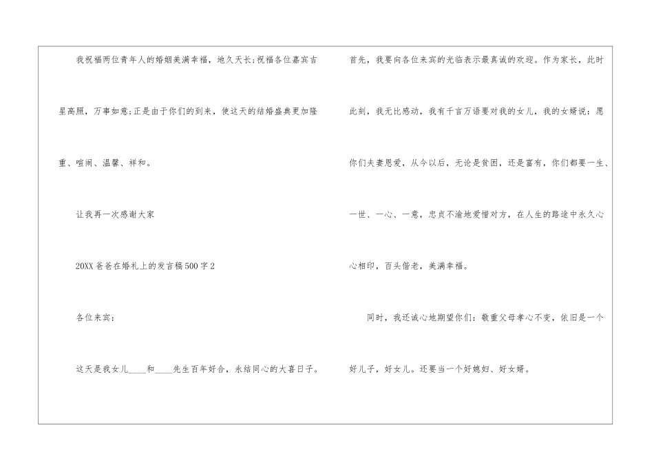 2024爸爸在婚礼上的发言稿500字6篇_第2页
