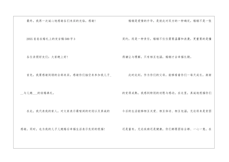 2024爸爸在婚礼上的发言稿500字6篇_第3页