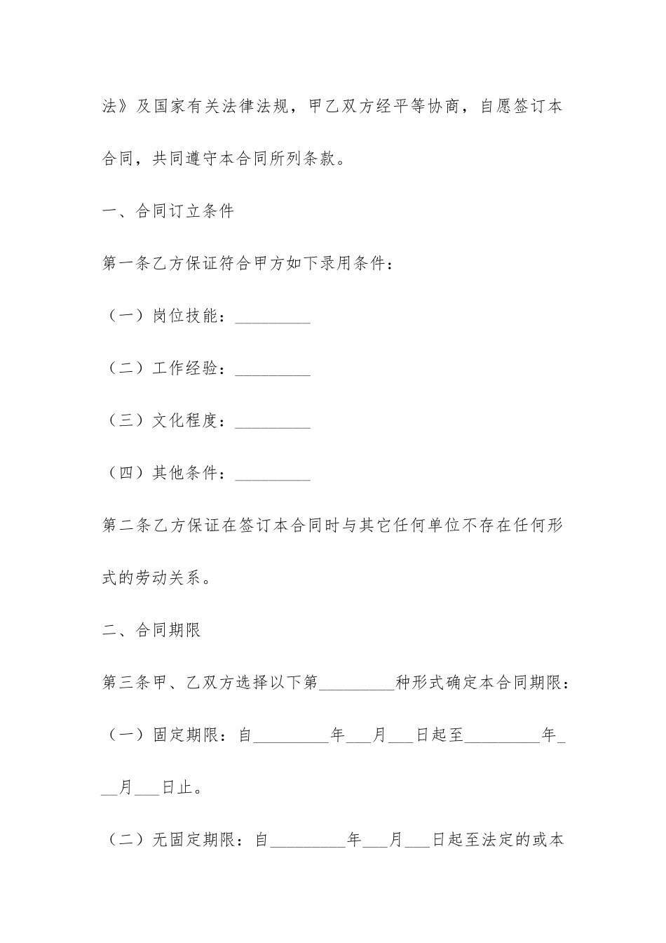 2024版劳动合同书-_第2页