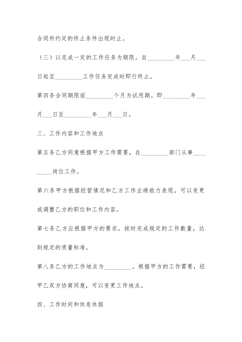 2024版劳动合同书-_第3页