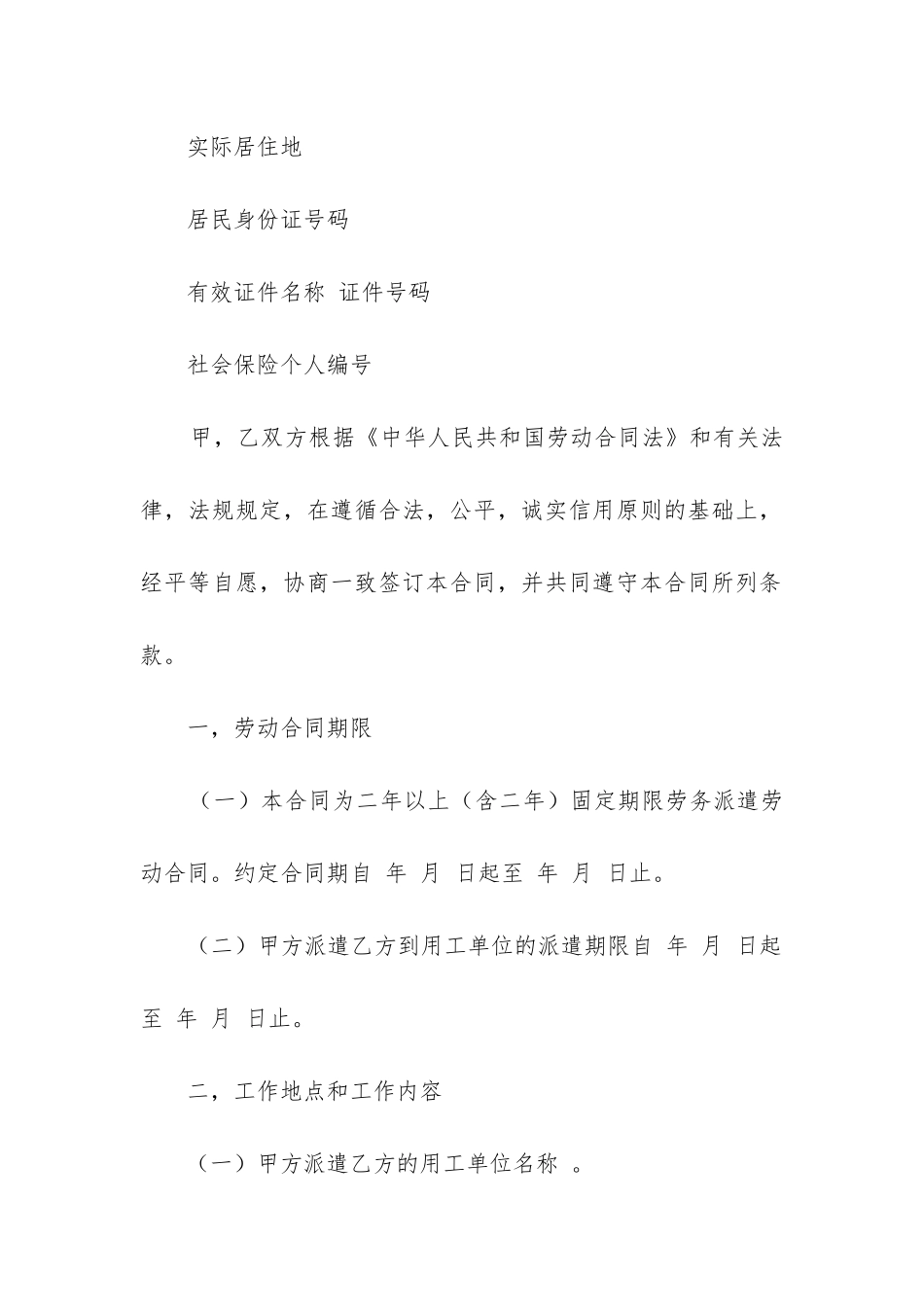 2024版劳动合同7篇_第2页