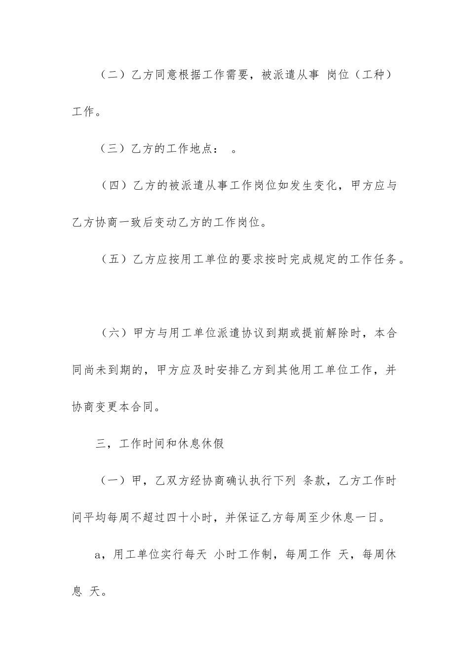 2024版劳动合同7篇_第3页